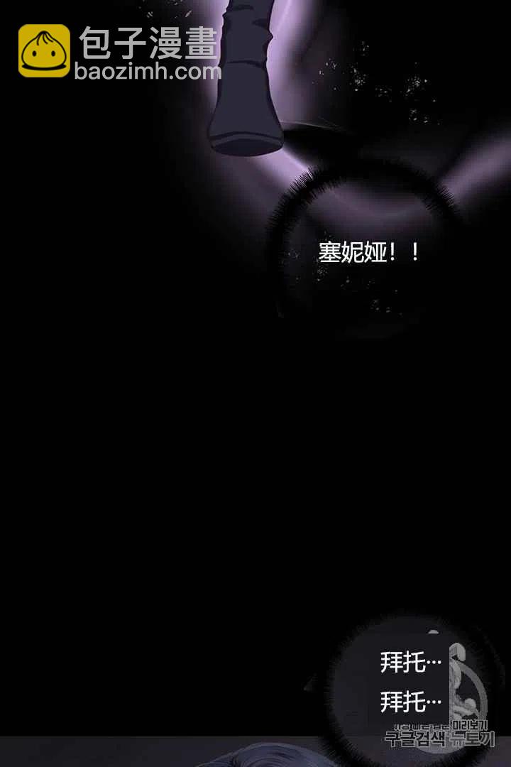 《被恶棍强迫着的爱情》序章 第3页