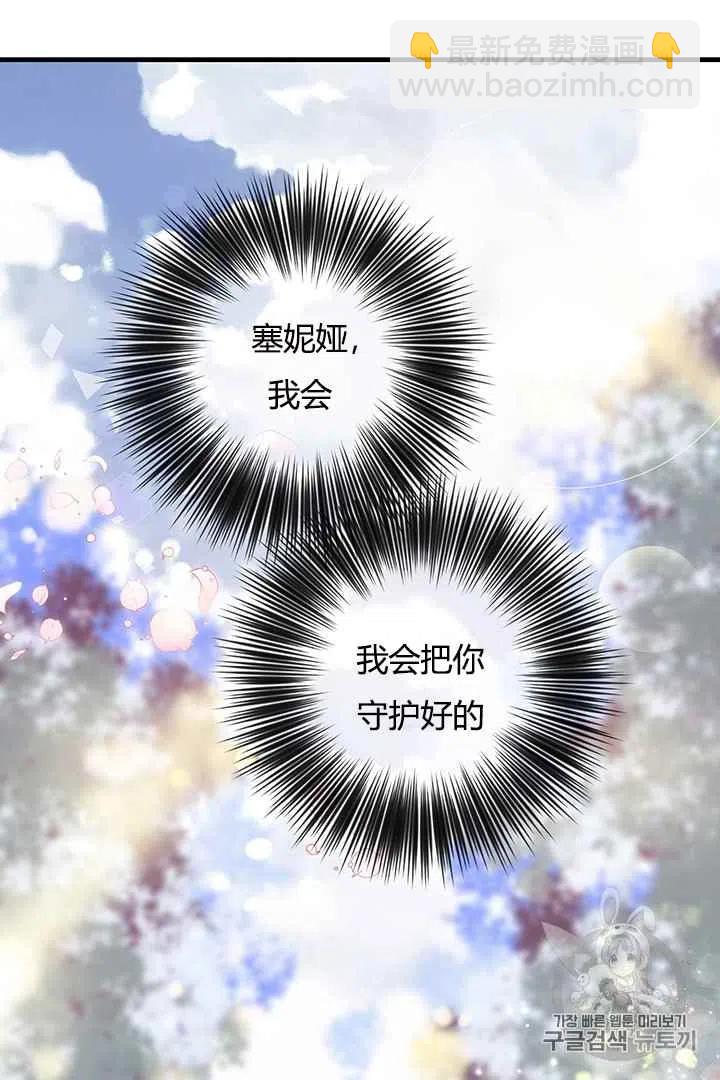 《被恶棍强迫着的爱情》序章 第41页