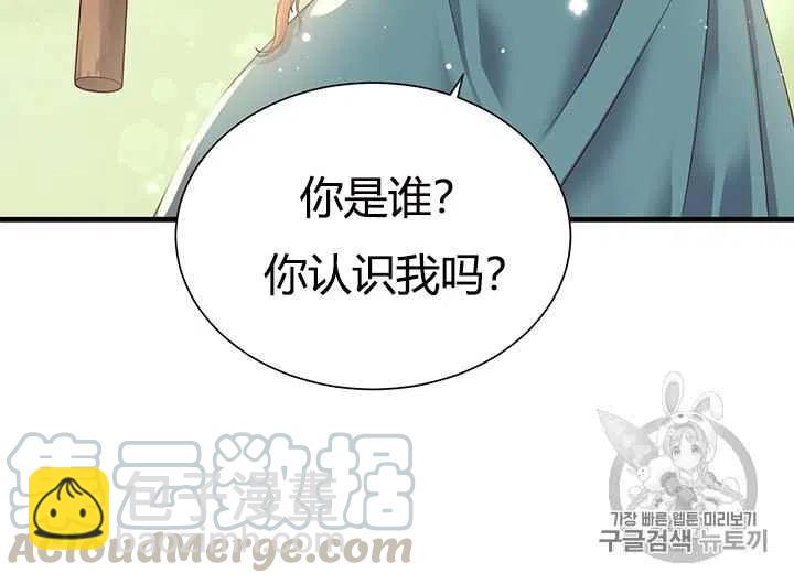 《被恶棍强迫着的爱情》序章 第49页