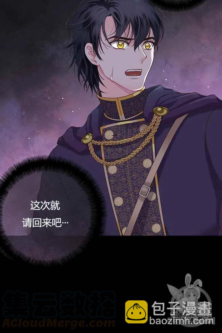 《被恶棍强迫着的爱情》序章 第4页