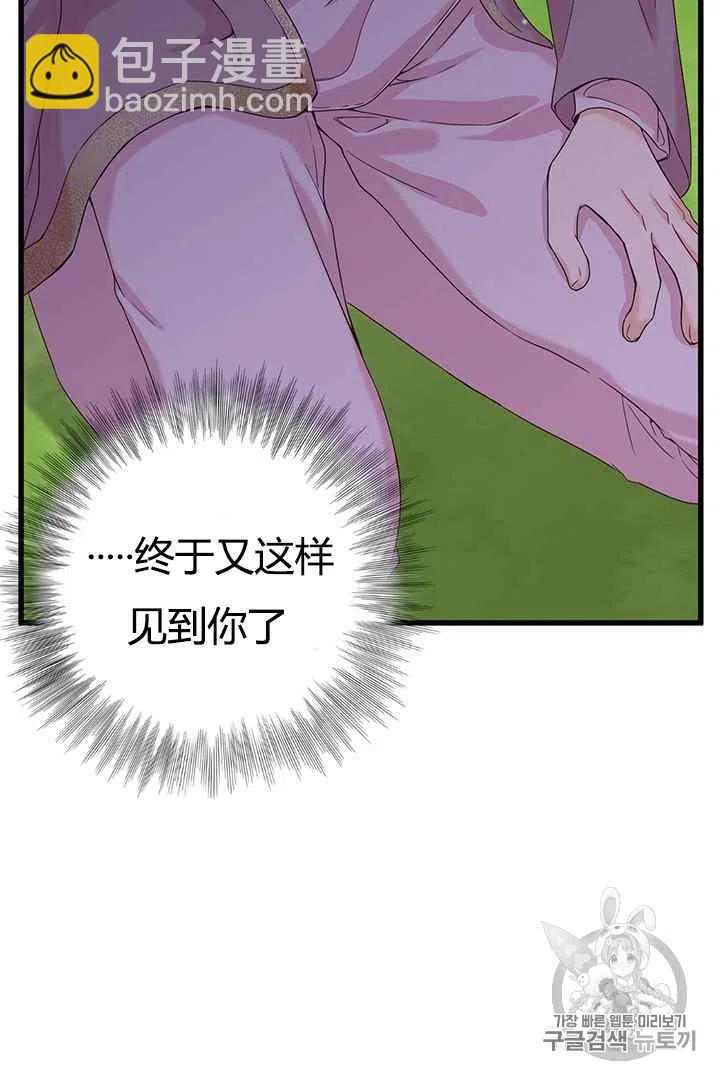 《被恶棍强迫着的爱情》序章 第50页