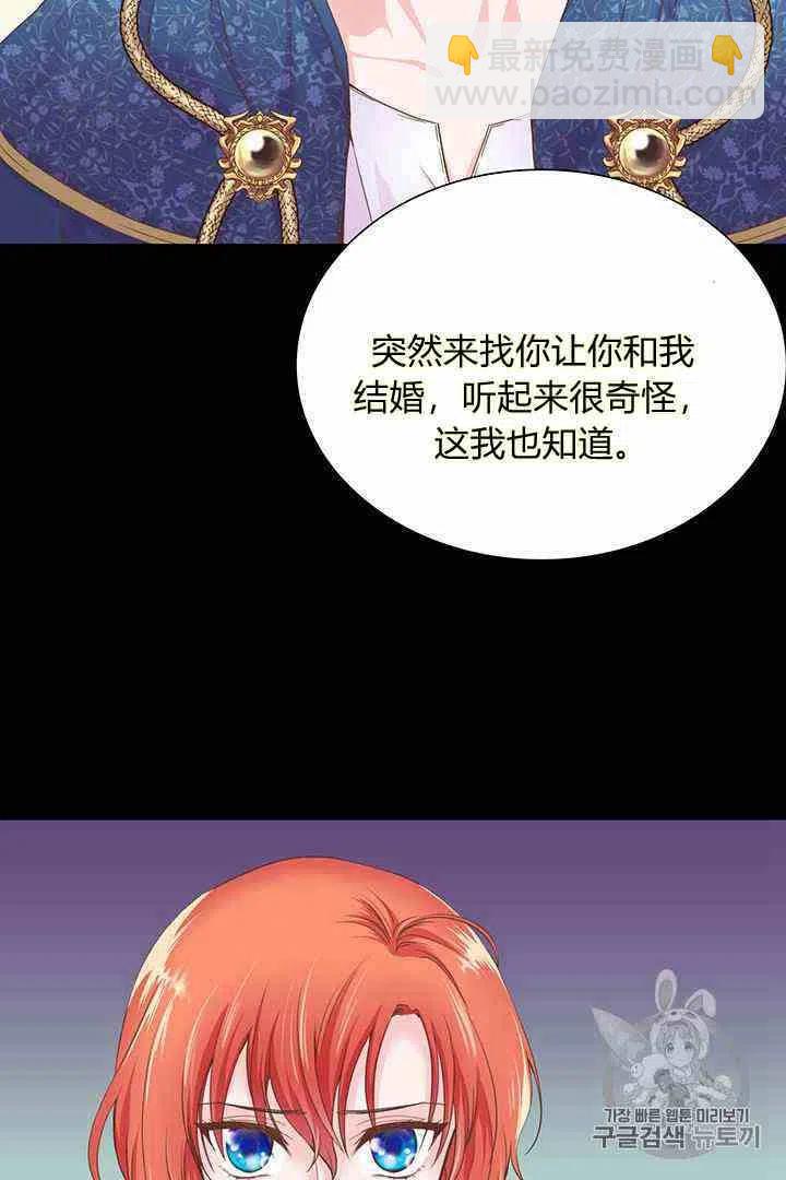 《被恶棍强迫着的爱情》第3话 第12页