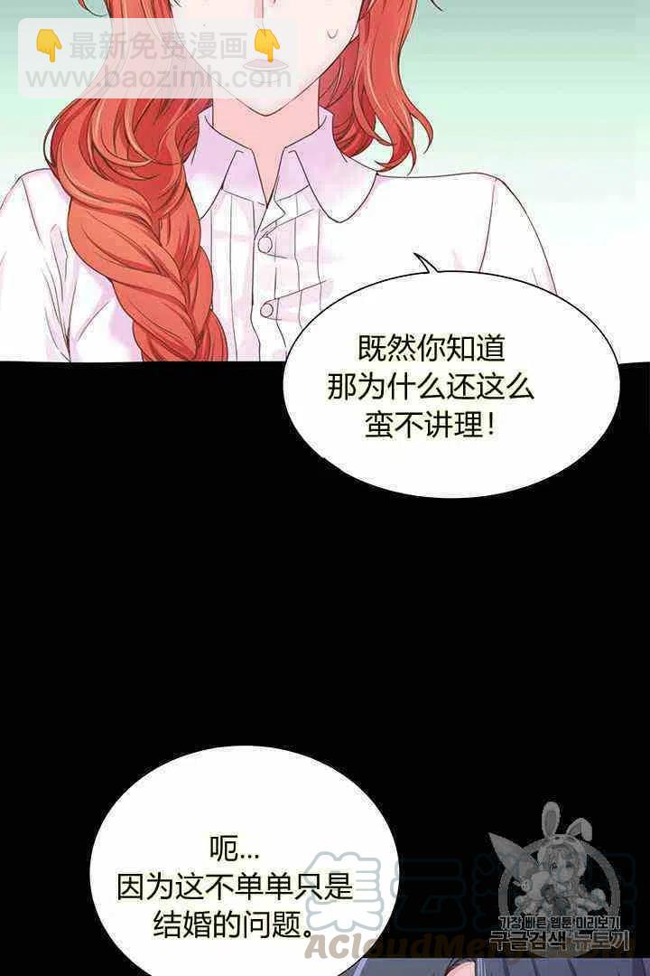 《被恶棍强迫着的爱情》第3话 第13页