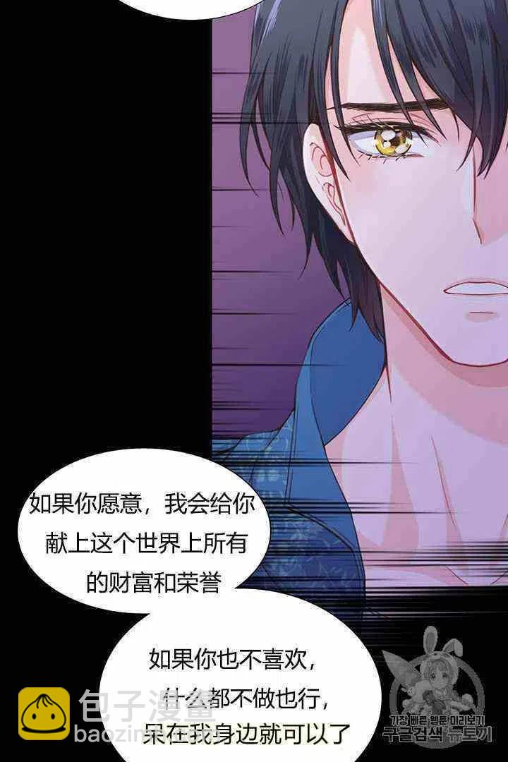 《被恶棍强迫着的爱情》第3话 第14页