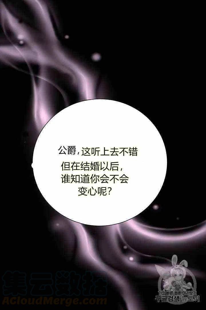 《被恶棍强迫着的爱情》第3话 第16页