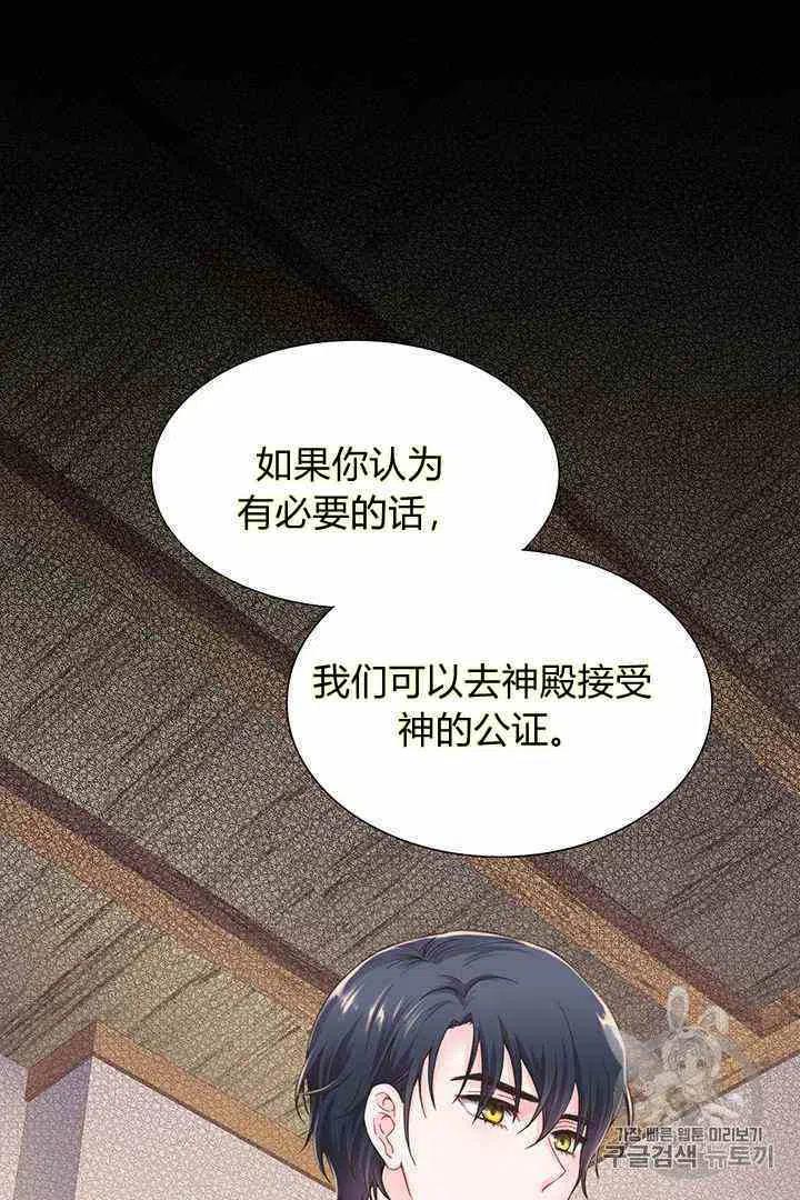 《被恶棍强迫着的爱情》第3话 第20页