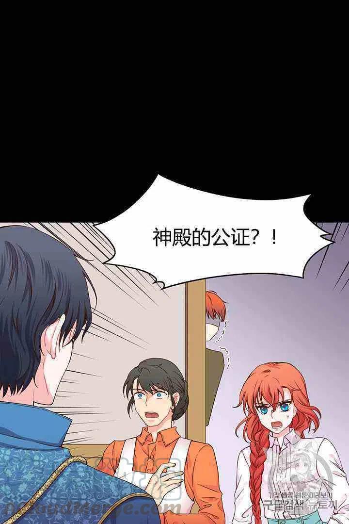 《被恶棍强迫着的爱情》第3话 第22页