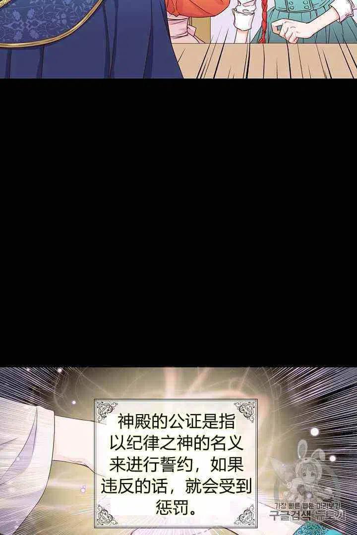 《被恶棍强迫着的爱情》第3话 第23页