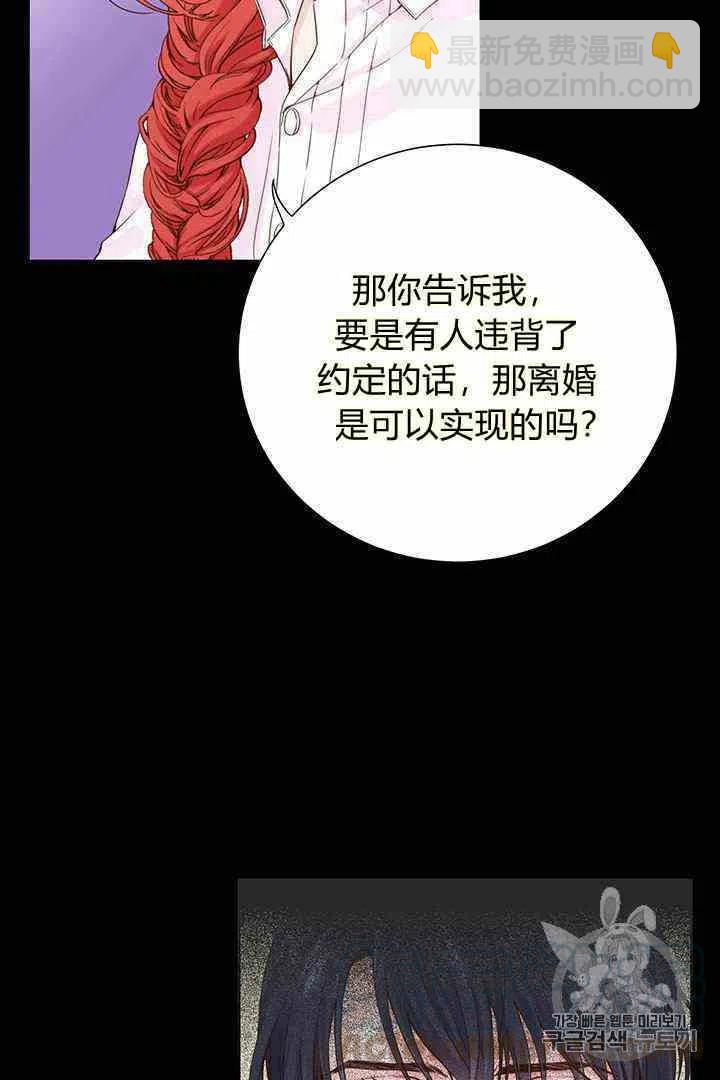 《被恶棍强迫着的爱情》第3话 第25页