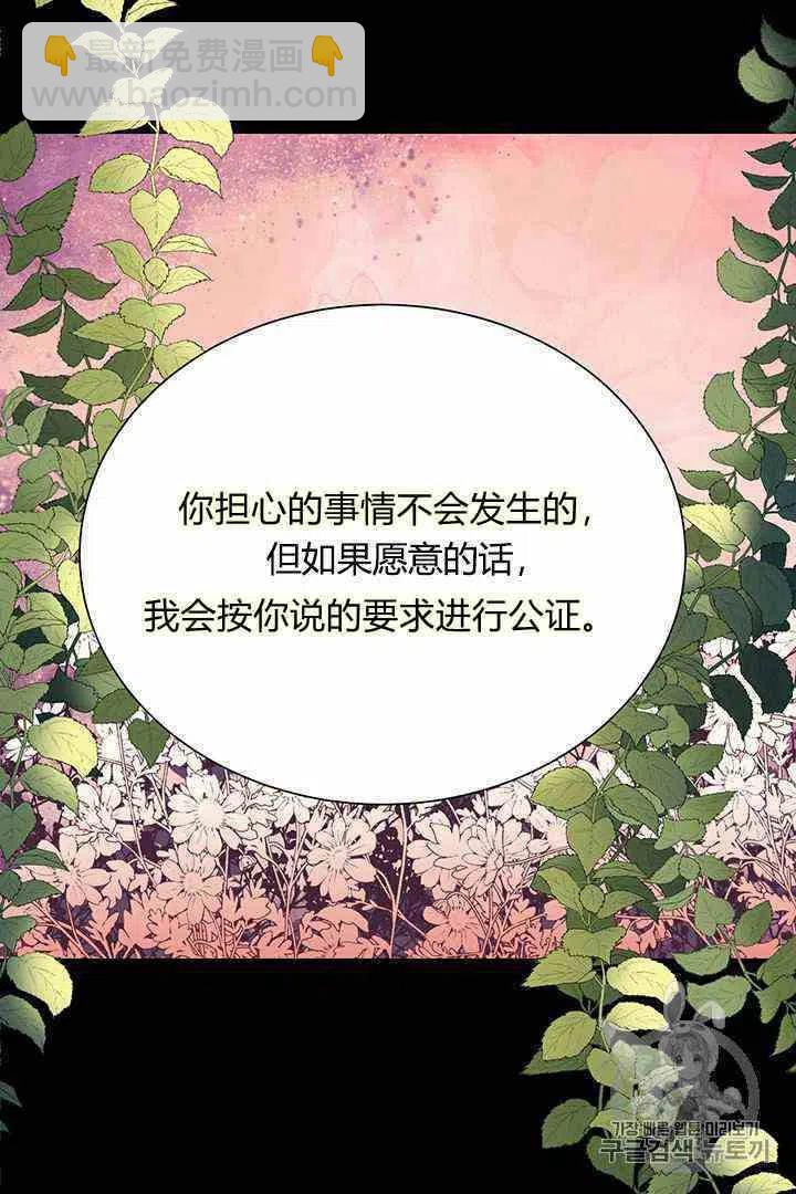 《被恶棍强迫着的爱情》第3话 第27页