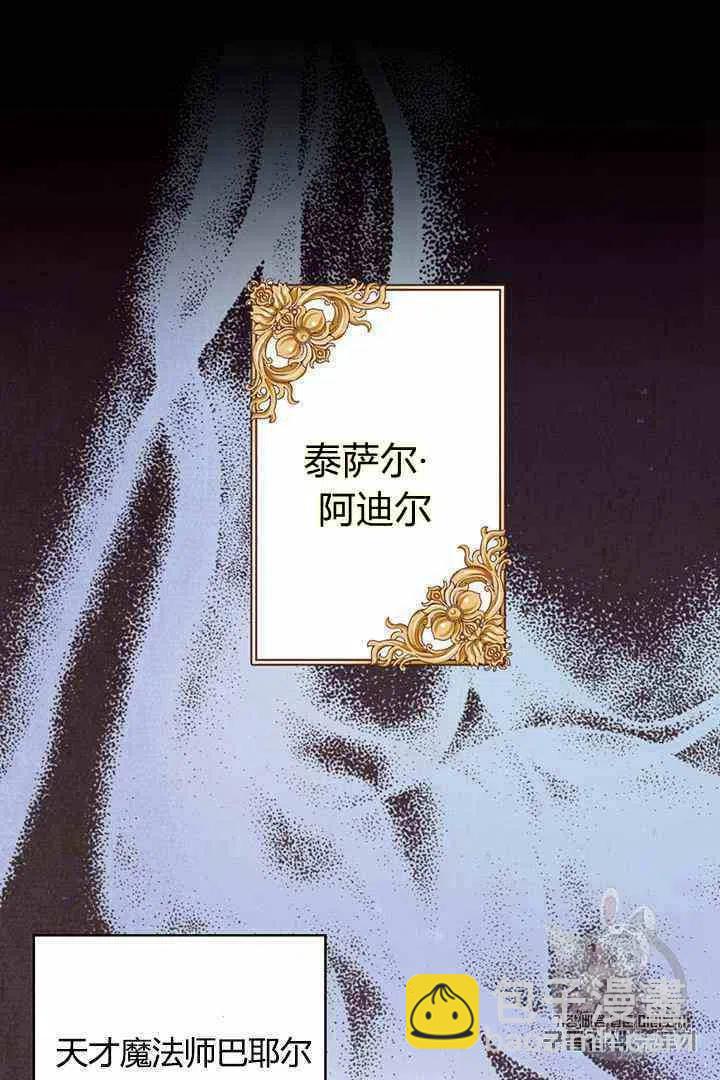 《被恶棍强迫着的爱情》第3话 第29页