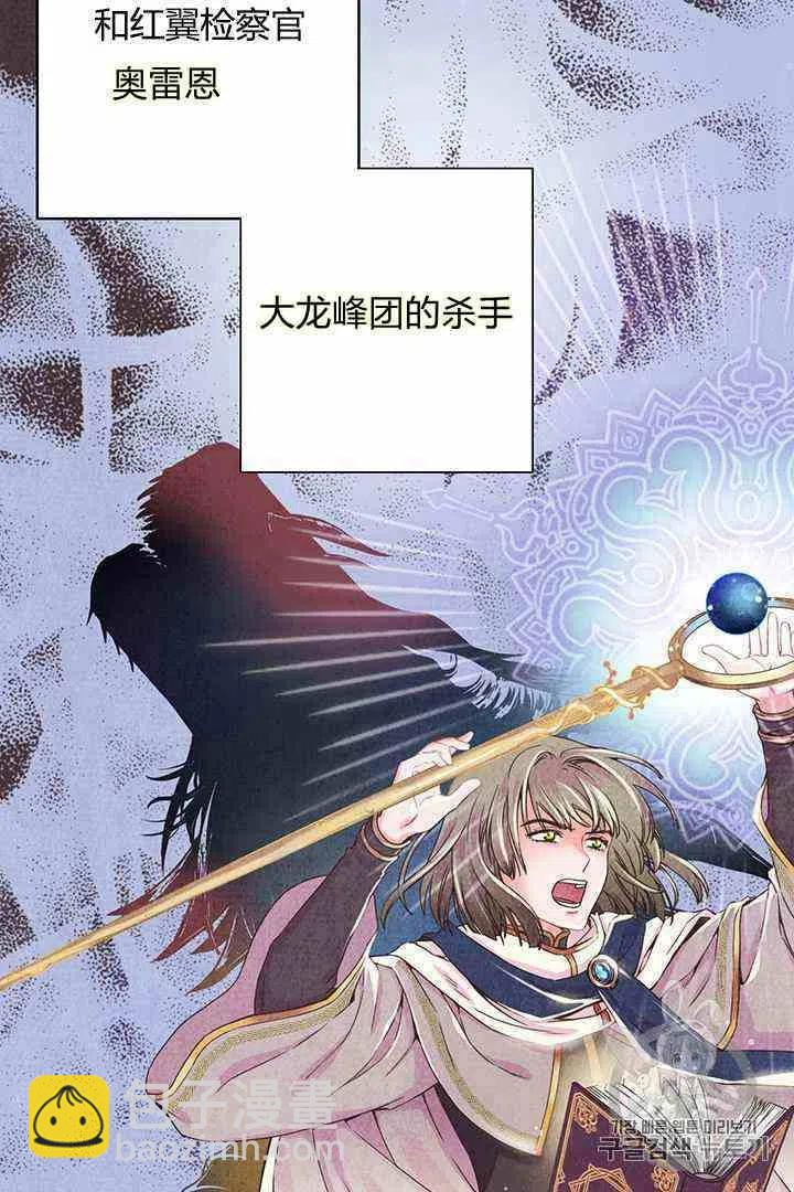 《被恶棍强迫着的爱情》第3话 第30页