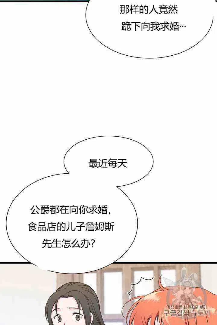 《被恶棍强迫着的爱情》第3话 第36页