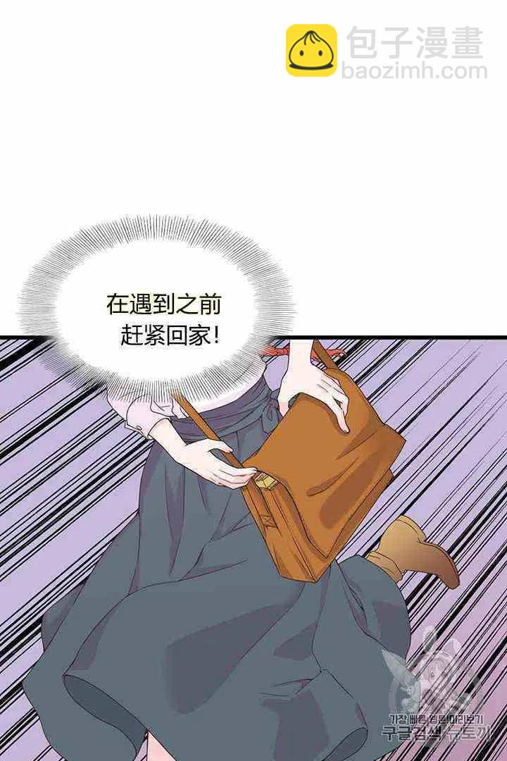 《被恶棍强迫着的爱情》第3话 第39页