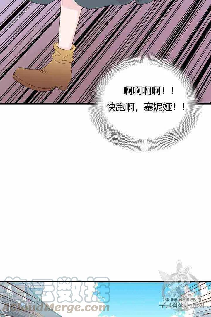 《被恶棍强迫着的爱情》第3话 第40页