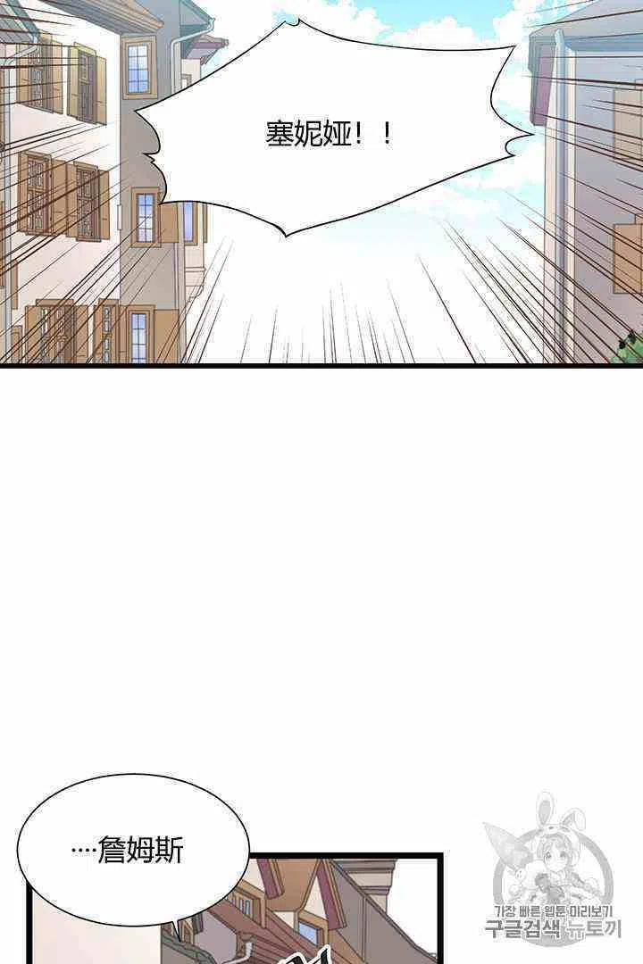《被恶棍强迫着的爱情》第3话 第41页