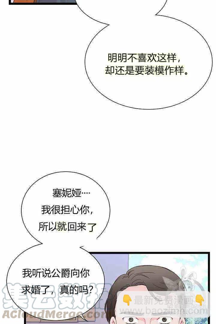 《被恶棍强迫着的爱情》第3话 第43页