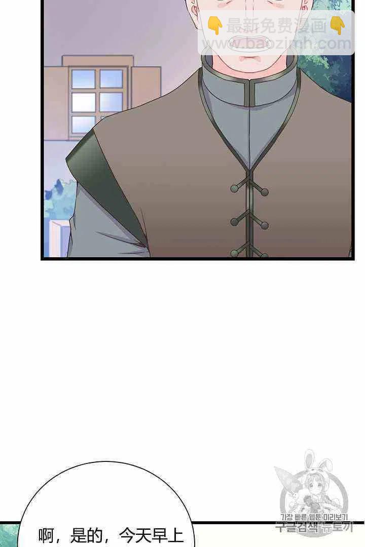 《被恶棍强迫着的爱情》第3话 第44页