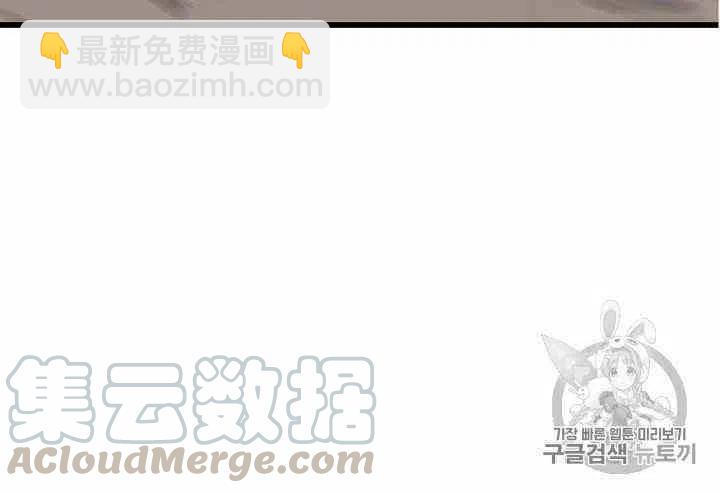 《被恶棍强迫着的爱情》第3话 第46页