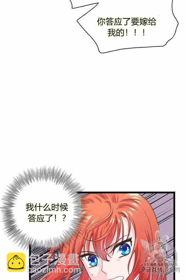 《被恶棍强迫着的爱情》第3话 第48页