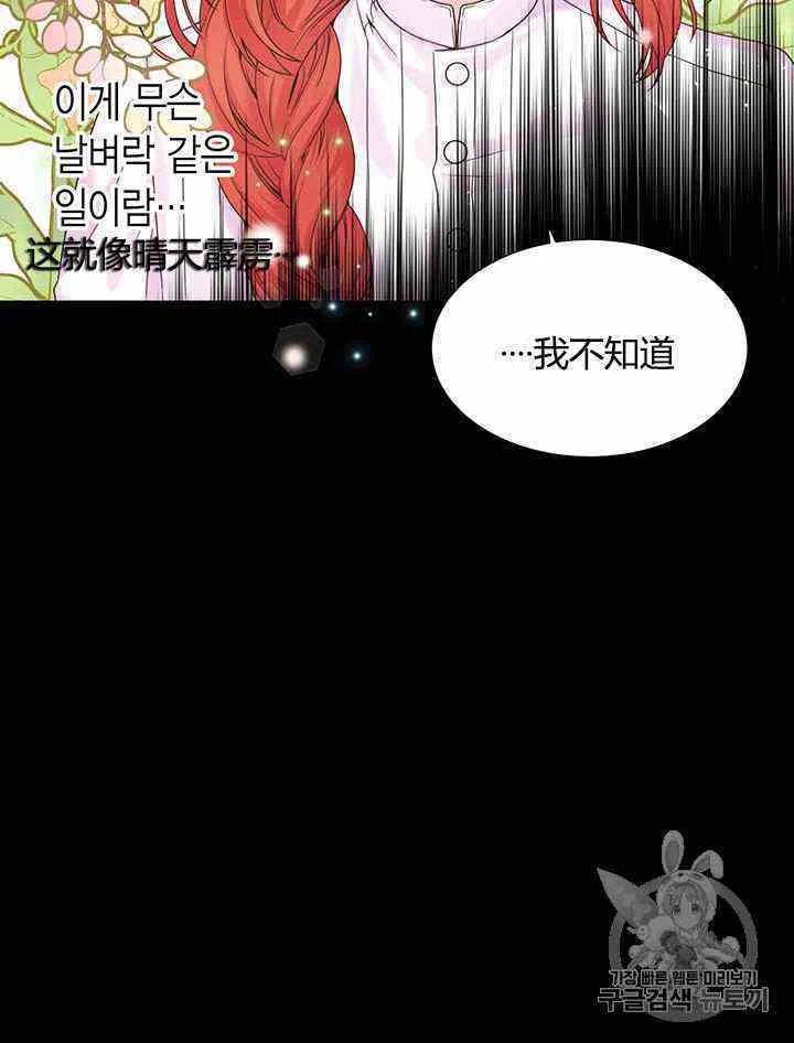 《被恶棍强迫着的爱情》第3话 第6页