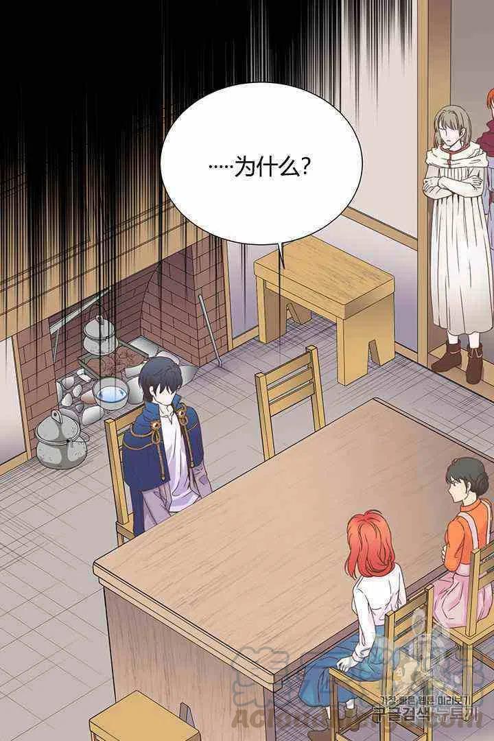 《被恶棍强迫着的爱情》第3话 第7页