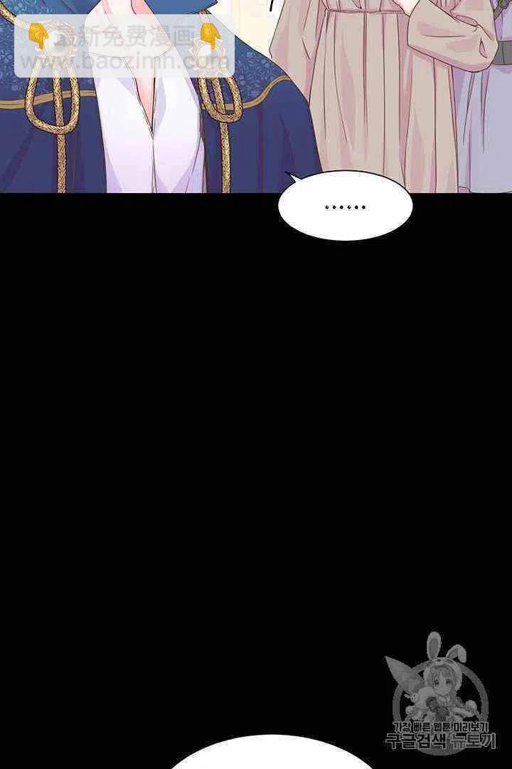 《被恶棍强迫着的爱情》第3话 第9页