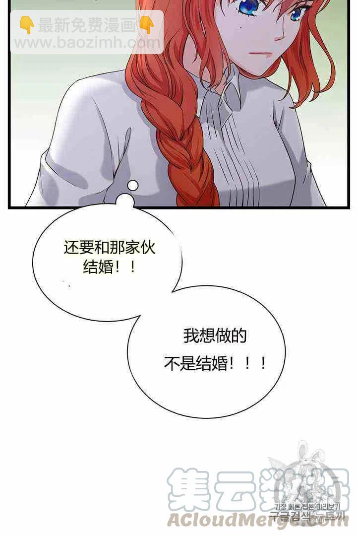 《被恶棍强迫着的爱情》第1话 第10页