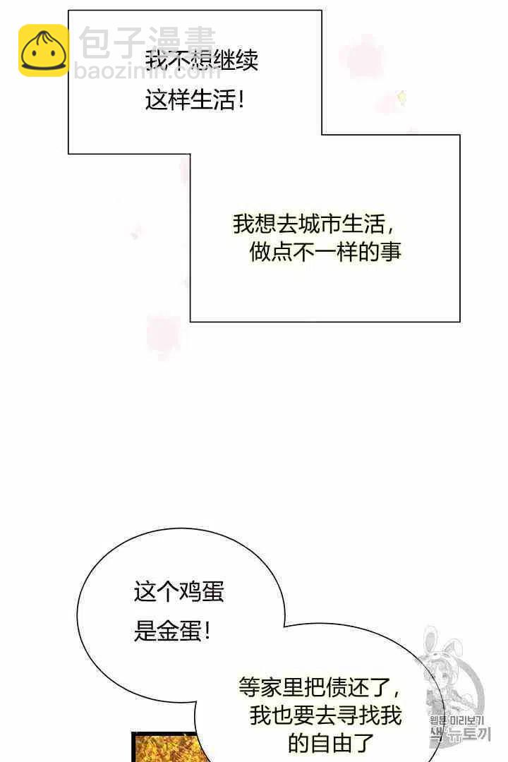 《被恶棍强迫着的爱情》第1话 第11页