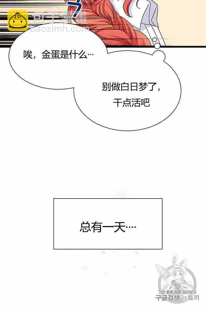 《被恶棍强迫着的爱情》第1话 第14页
