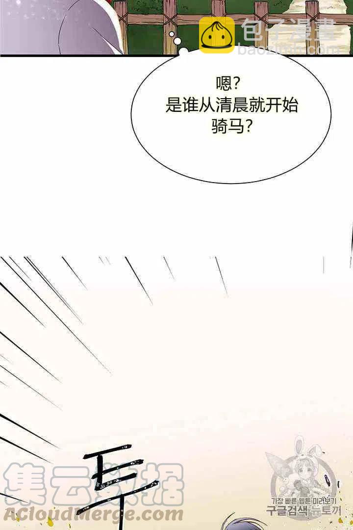 《被恶棍强迫着的爱情》第1话 第16页