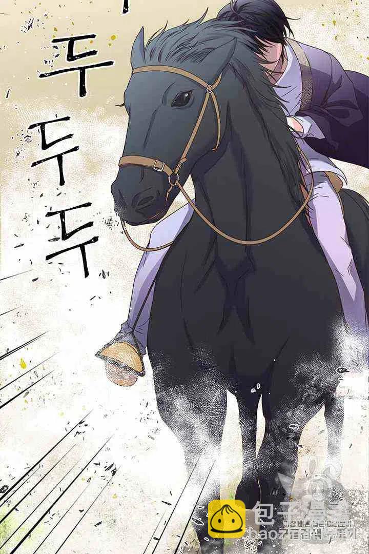 《被恶棍强迫着的爱情》第1话 第17页