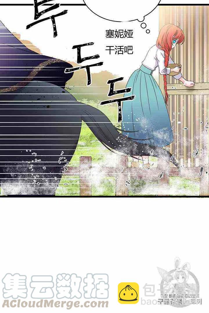 《被恶棍强迫着的爱情》第1话 第19页