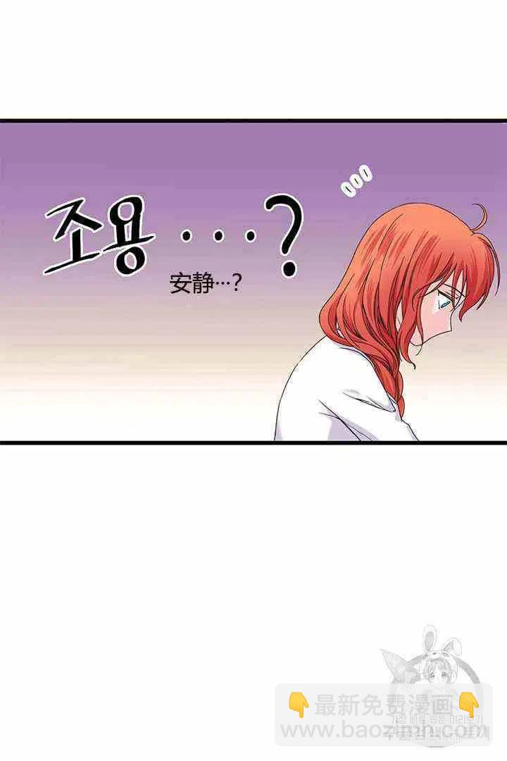 《被恶棍强迫着的爱情》第1话 第20页