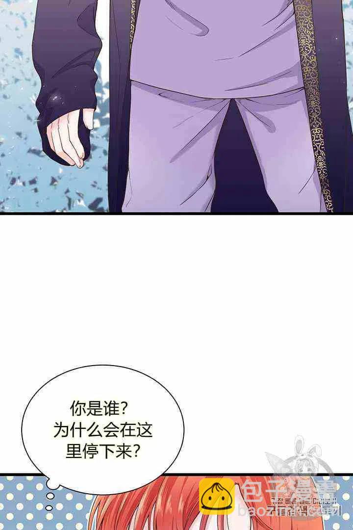 《被恶棍强迫着的爱情》第1话 第24页