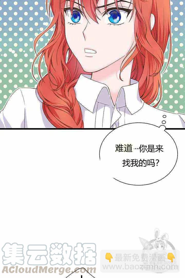 《被恶棍强迫着的爱情》第1话 第25页