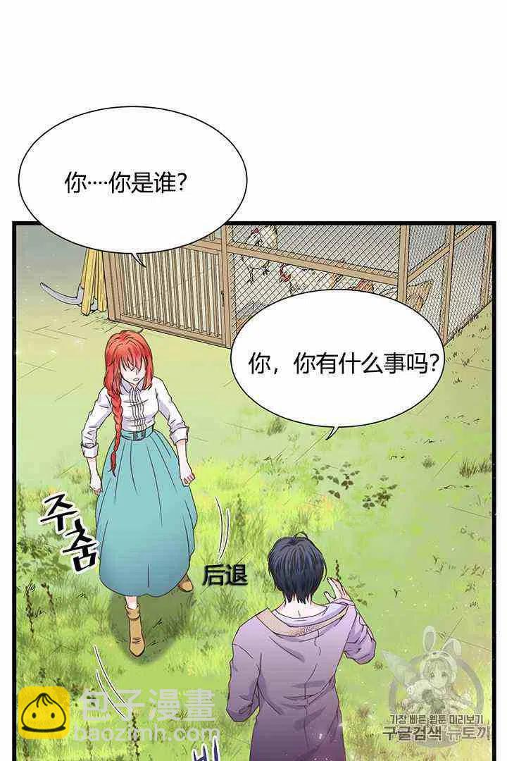 《被恶棍强迫着的爱情》第1话 第27页