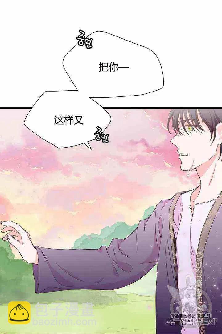 《被恶棍强迫着的爱情》第1话 第29页