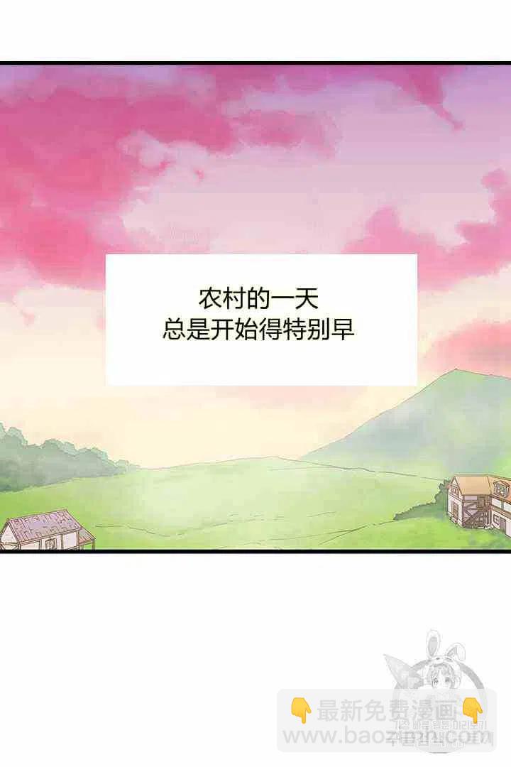 《被恶棍强迫着的爱情》第1话 第2页
