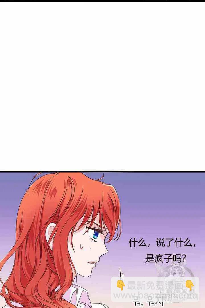 《被恶棍强迫着的爱情》第1话 第30页