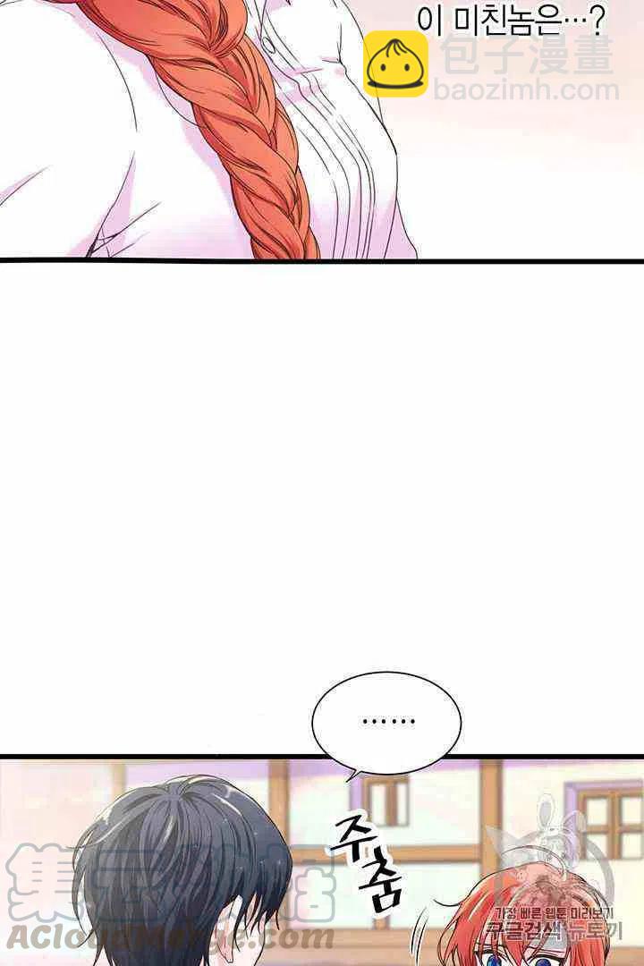 《被恶棍强迫着的爱情》第1话 第31页
