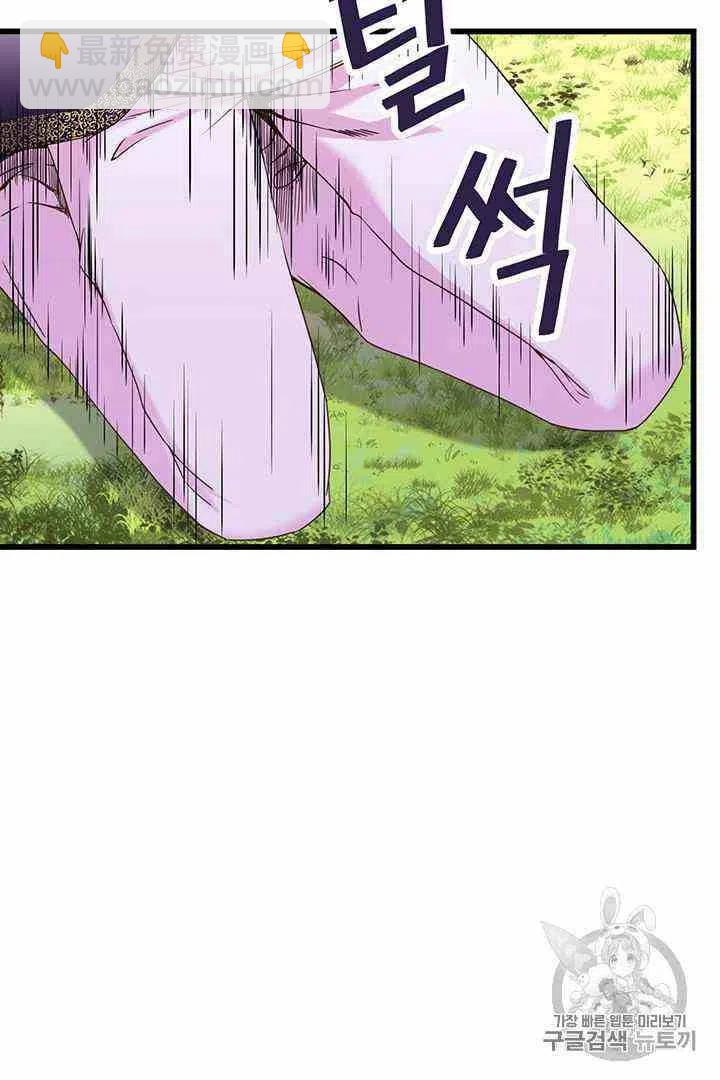 《被恶棍强迫着的爱情》第1话 第33页