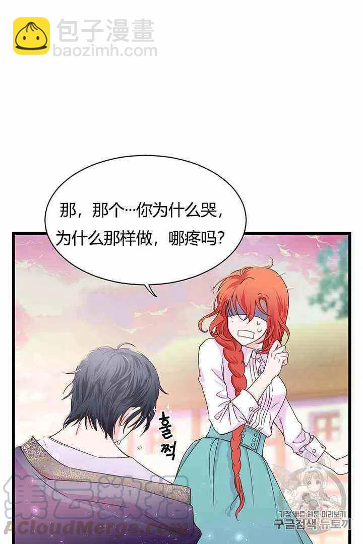 《被恶棍强迫着的爱情》第1话 第37页