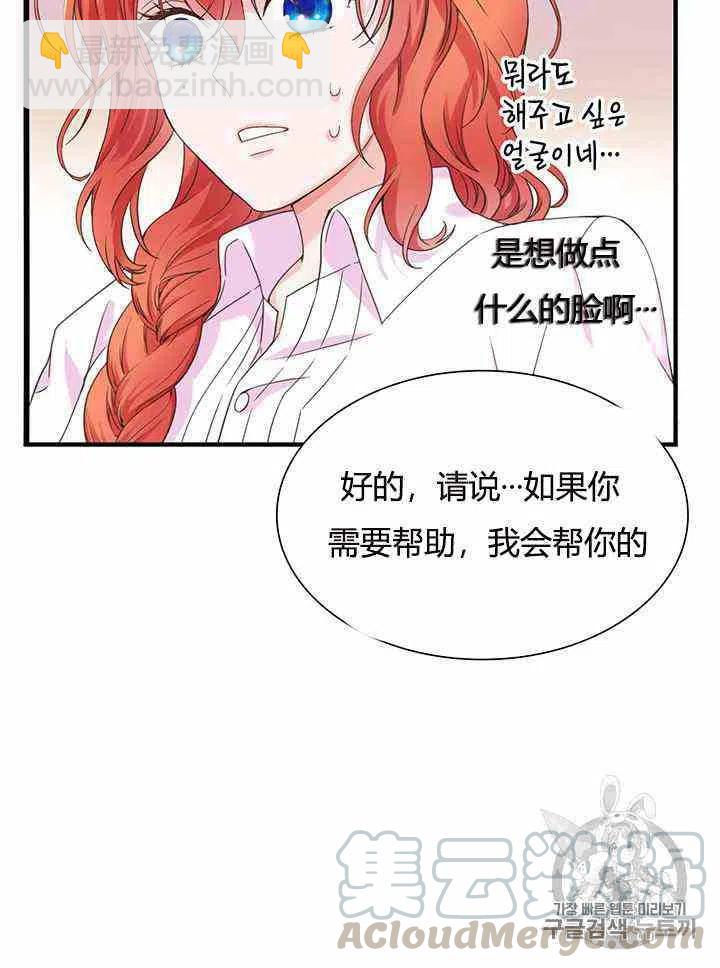 《被恶棍强迫着的爱情》第1话 第40页