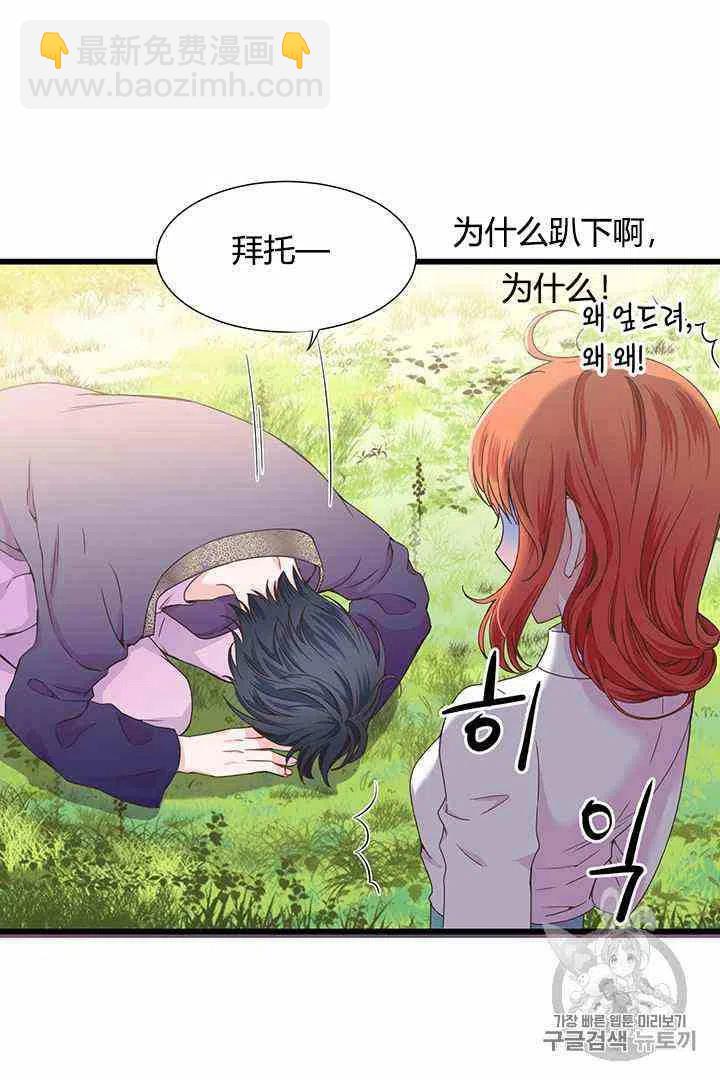 《被恶棍强迫着的爱情》第1话 第41页