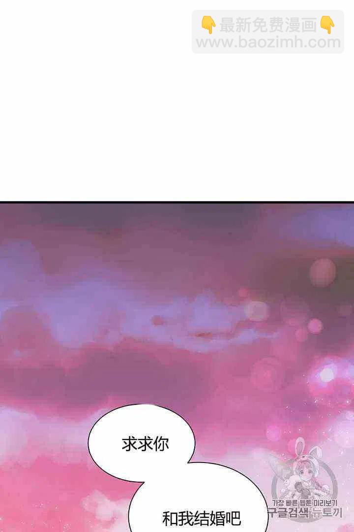 《被恶棍强迫着的爱情》第1话 第42页