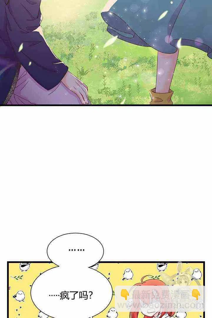 《被恶棍强迫着的爱情》第1话 第44页