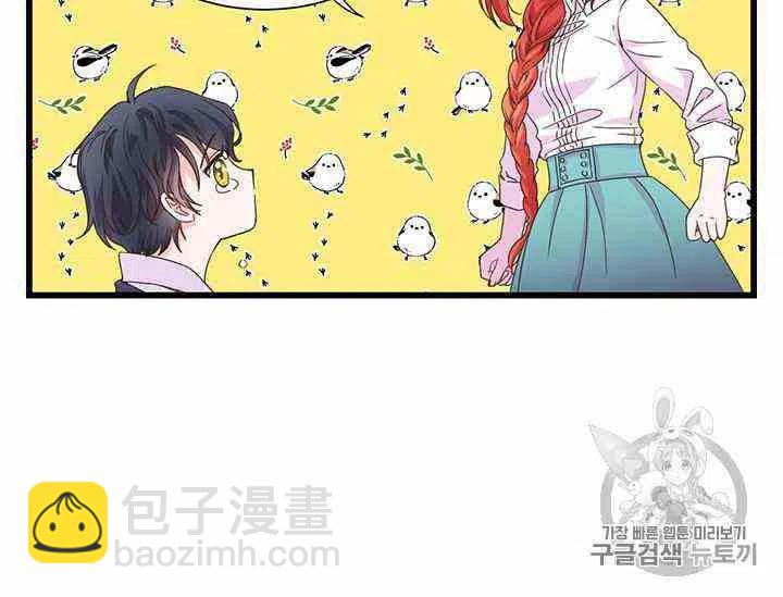 《被恶棍强迫着的爱情》第1话 第45页