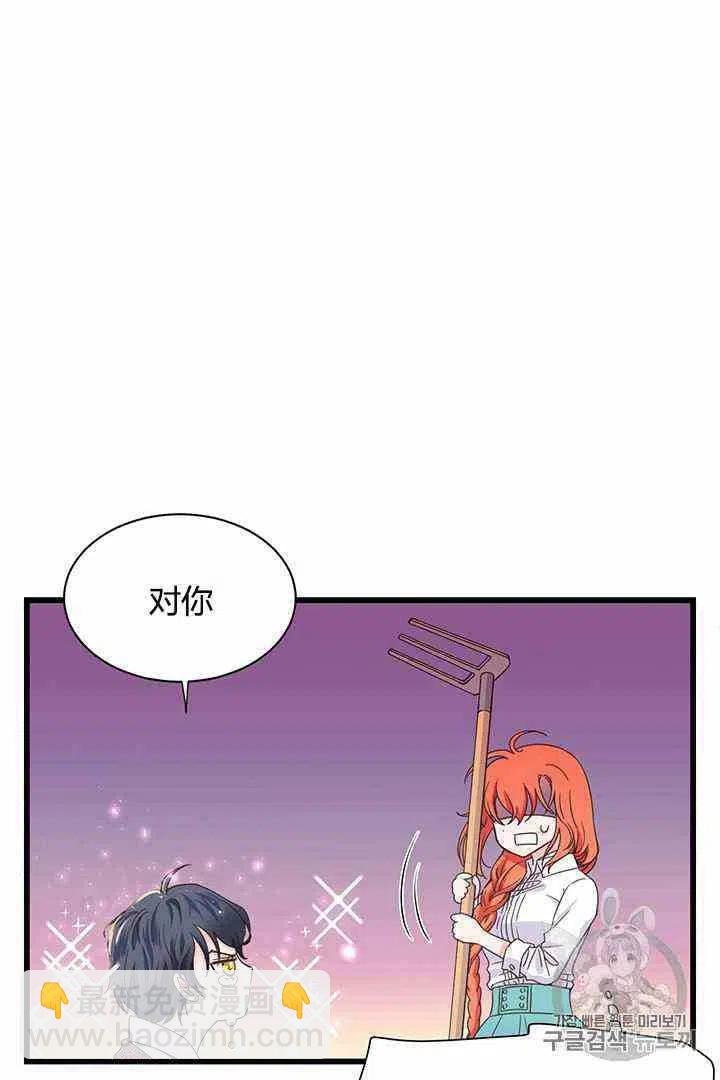 《被恶棍强迫着的爱情》第1话 第47页