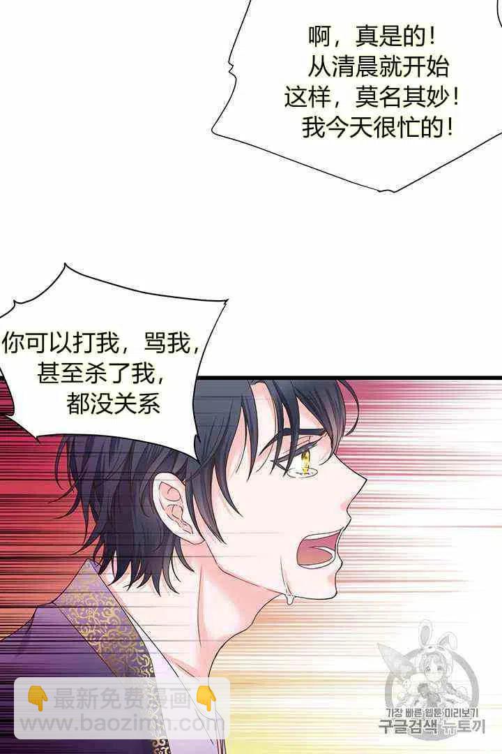 《被恶棍强迫着的爱情》第1话 第48页